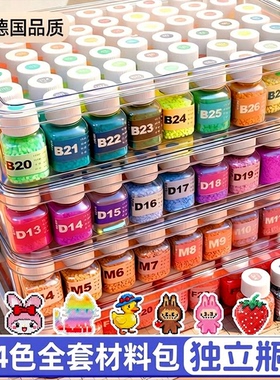 德国融合拼豆独立包装264色收纳盒成人网红爆款专业手工diy材料包