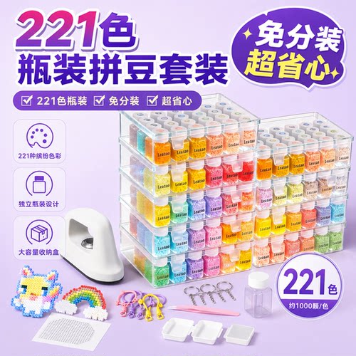 暑假大礼盒免分装瓶装拼豆套装家