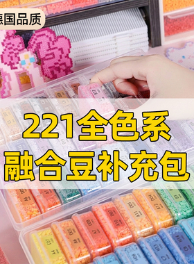 mard家拼豆补充包全色系221色盒装送收纳盒拼豆颗粒补充装144色系