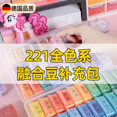 左左家拼豆补充包全套221色