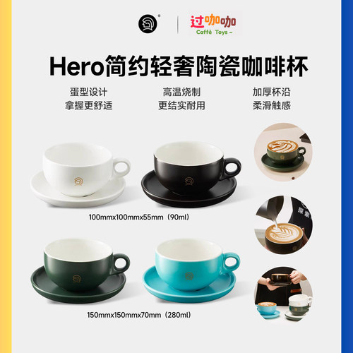 HERO简约陶瓷拿铁杯轻奢咖啡杯