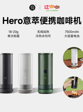 Hero意萃专业版便携意式咖啡机轻奢出行可移动办公桌面小型咖啡机