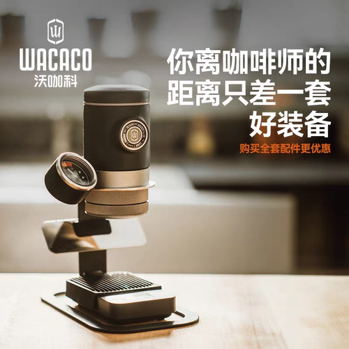 WACACO专业级便携式咖啡机