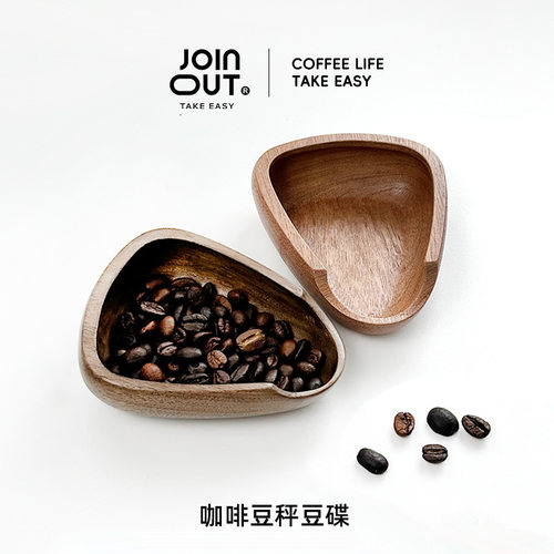Joinout胡桃木咖啡豆分装盘