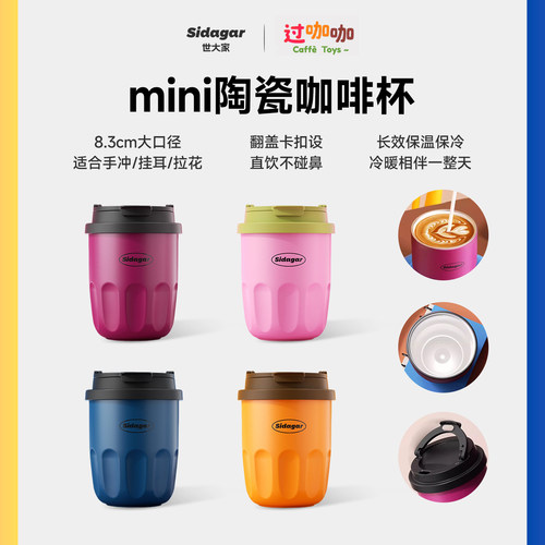 世大家陶瓷内胆迷你保温杯