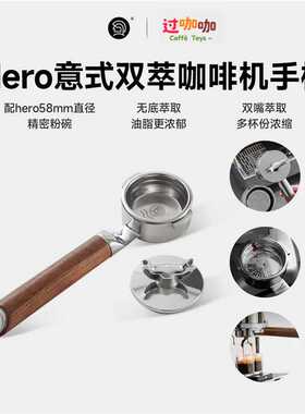 Hero意式手柄双萃咖啡机手柄58mm双嘴浓缩无底萃取不锈钢无底手柄