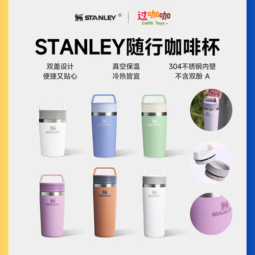 STANLEY史丹利保冰便携保温杯