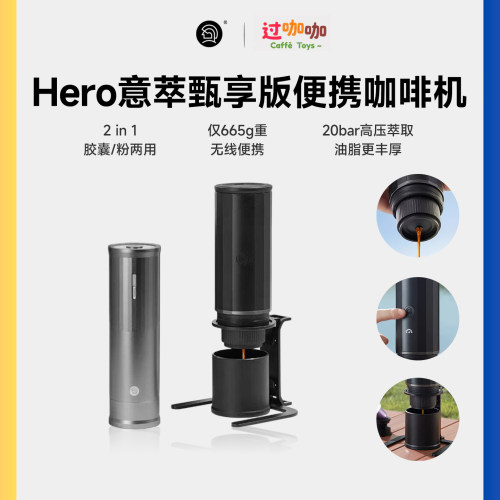 HERO甄享版意式胶囊咖啡机便携式