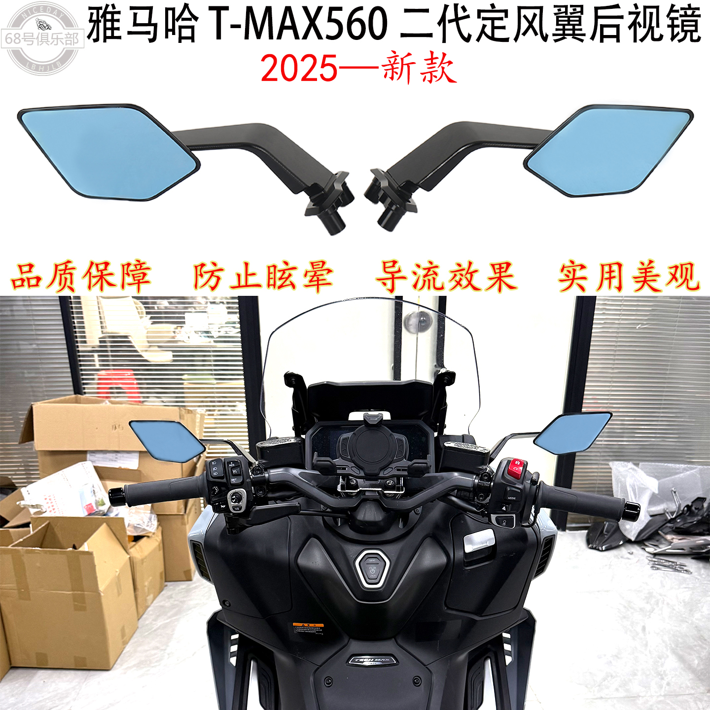 雅马哈TMAX560第二代风翼后视镜