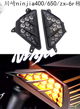 适用 川崎ninja650转向灯 NINJA400改装件 zx6r/4r LED灯 300配件