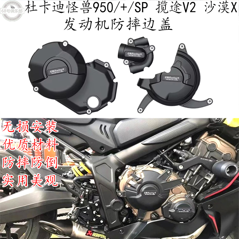 杜卡迪怪兽950+SP揽途V2沙漠X
