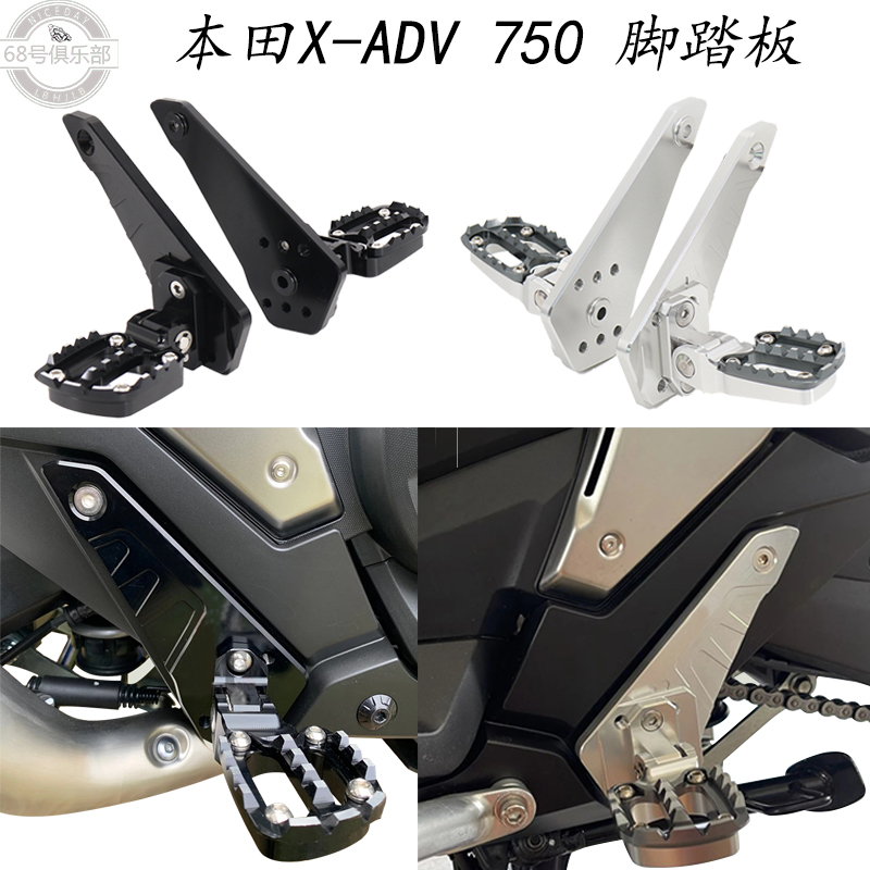 本田xadv750改装脚踏板CNC铝合金