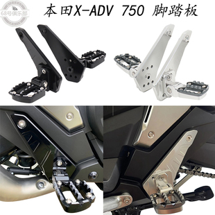 适用 本田xadv750 改装 脚踏板 X-ADV750 CNC铝合金踏板改装 配件