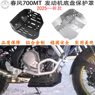 CFMOTO700MT发动机护罩导流罩