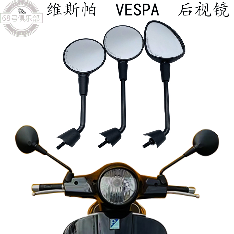 后视镜vespa维斯帕150/300改装件