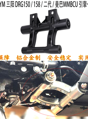 适用 三阳drg150 DRG158 二代 引擎一体式吊架 SYM曼巴mmbcu 底架