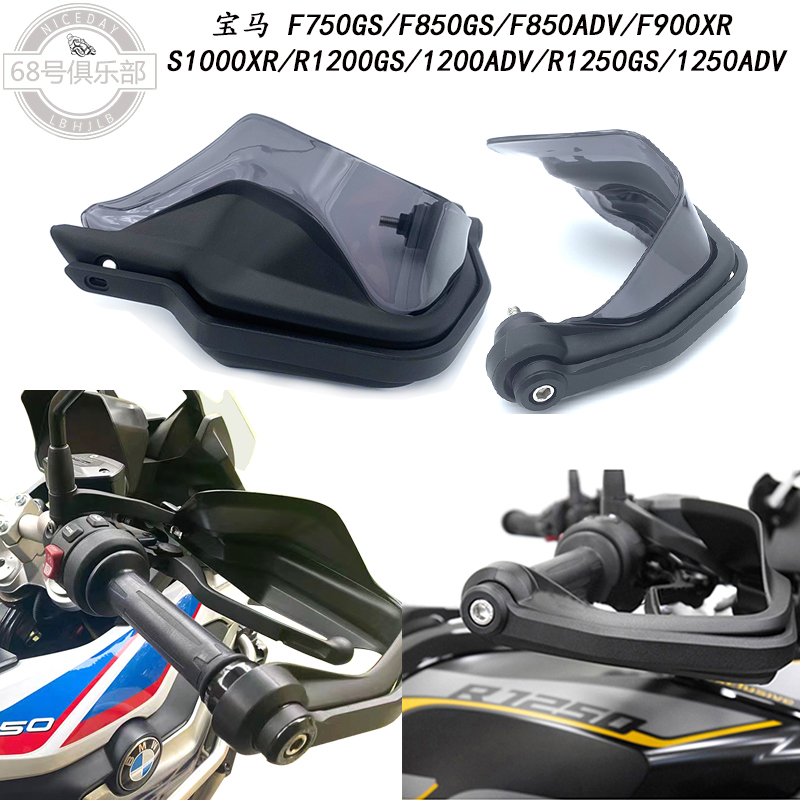 适用宝马1200GS/1250GS手把护手