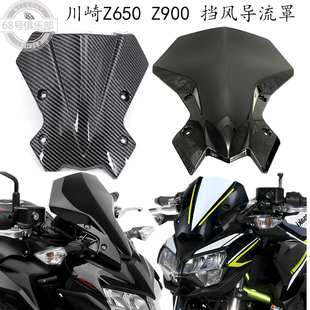 适用 川崎z650 前风挡 z900 改装件 导流板低位挡风 整流罩风镜