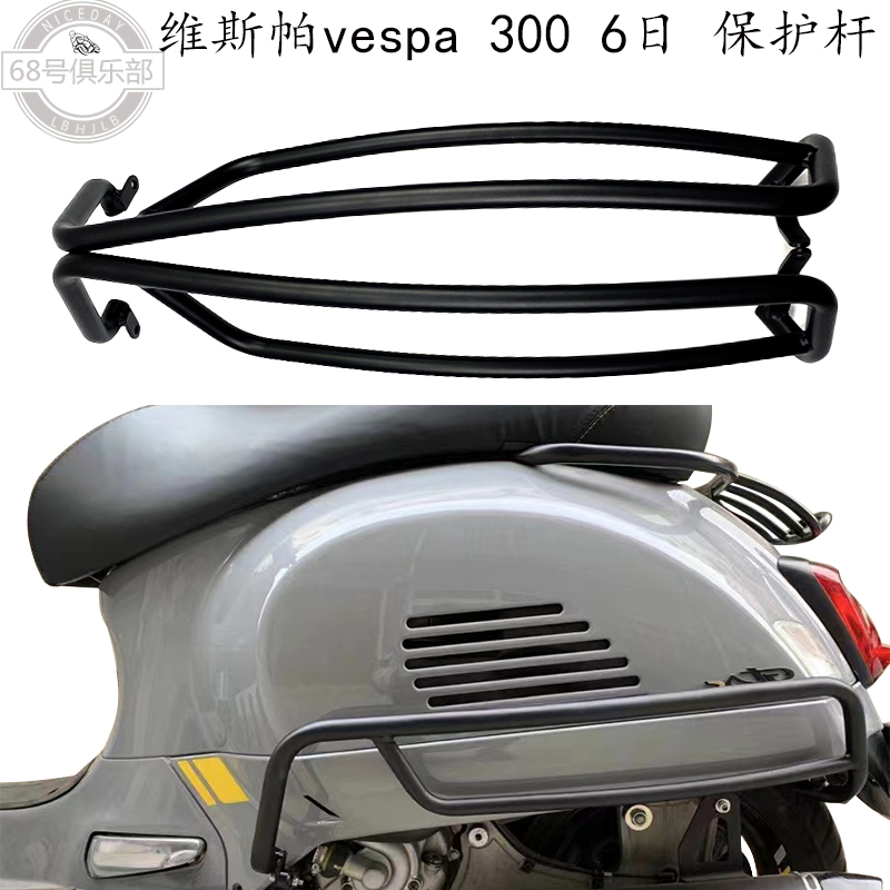 vespa3006日150保护杆保险架杆