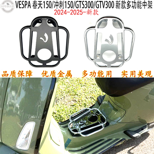 vespa春天150水杯架2025维斯帕冲刺150脚踏架gts300中架GTV 适用