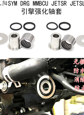适用 三阳drg150DRG158引擎轴承强化套MMBCU曼巴 JETSL JETSR FT6