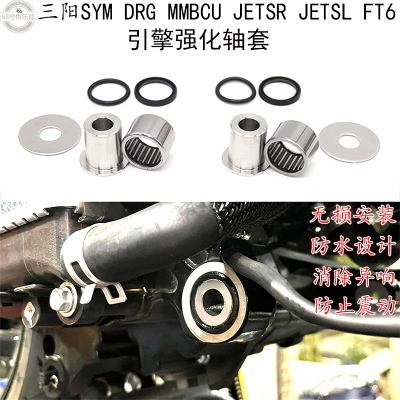 DRG/MMBCU/JETSR/JETSL/FT6改装
