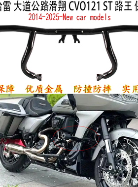 适用 哈雷公路滑翔保险杠Harley大道滑翔CVO121 ST路王发动机护杆