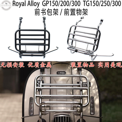 英国RAGPTGJPS改装件前货架