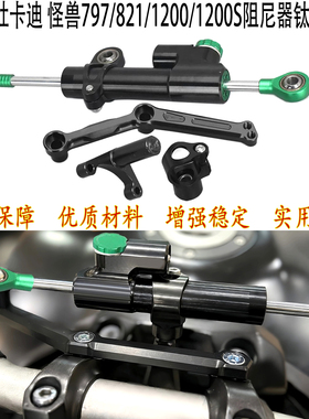 适用 杜卡迪 怪兽821阻尼器 Ducati Monster 797 1200 S 钛尺支架