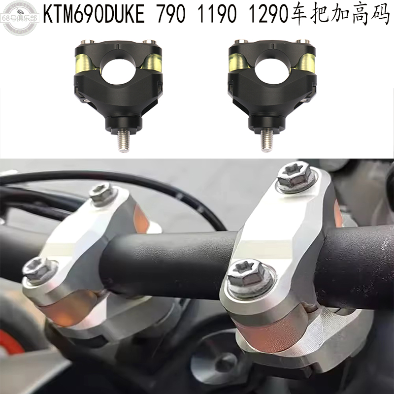 KTM龙头车把加高码改装件