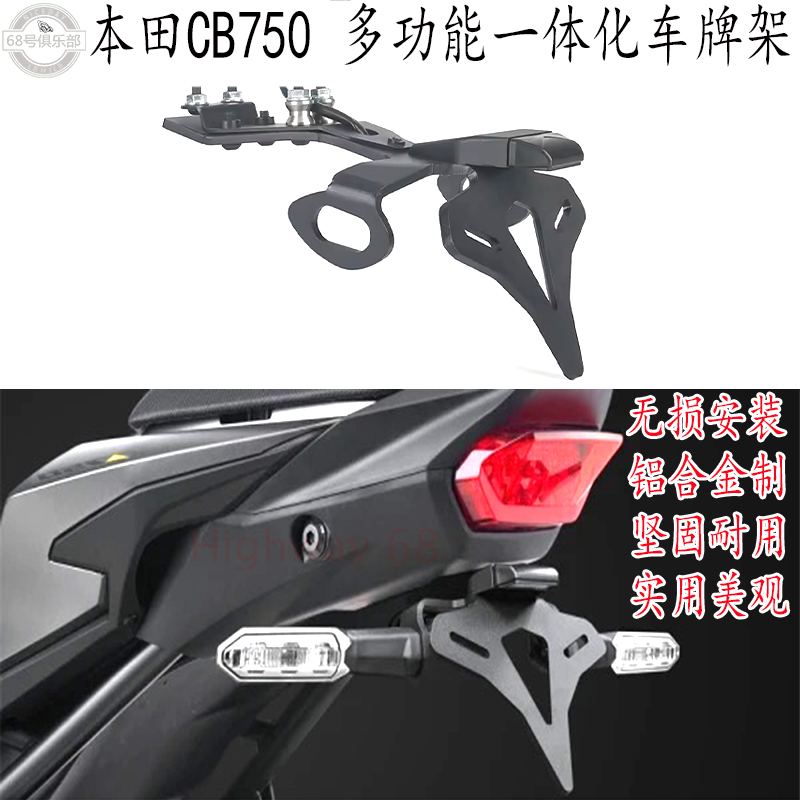 本田CB750转向灯一体车牌架短尾