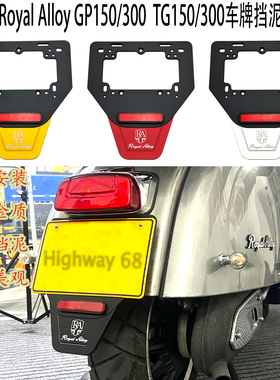 适用 Royal Alloy GP150车牌架 英国RA gp300 挡泥板 TG150 300