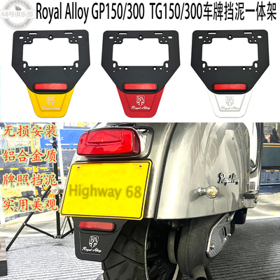 英国RoyalAlloyGPTG牌照泥瓦