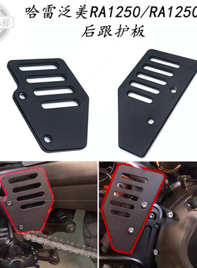 适用 哈雷泛美 ra1250 ra1250s后跟护板改装Pan Americ ADV改装件