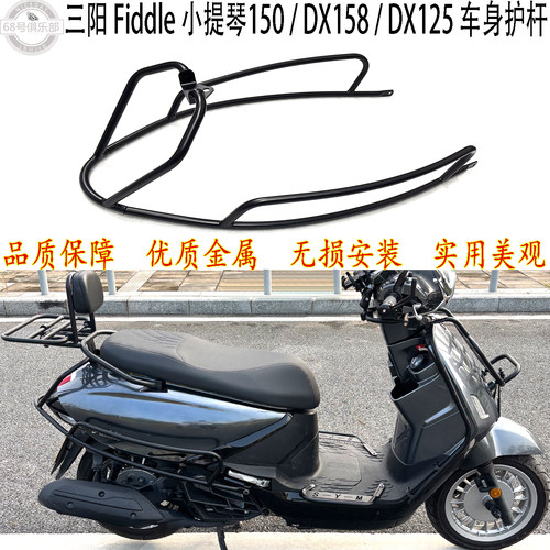 SYM小提琴150FiddleDX158/125
