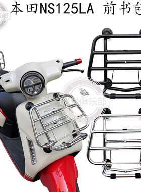 适用 新大洲本田NS125LA 前书包架 改装件 前货架 折叠前架子