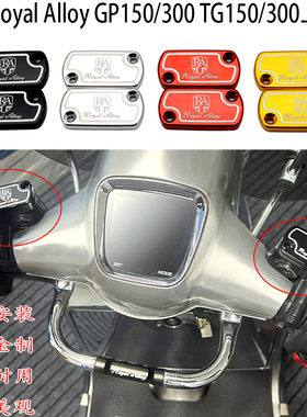适用 Royal Alloy GP150刹车泵盖 英国RA gp300 上泵盖 TG150 300