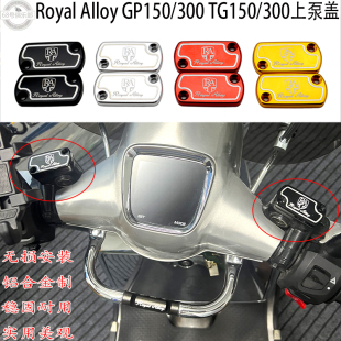 GP150刹车泵盖 300 适用 Alloy 上泵盖 TG150 gp300 Royal 英国RA