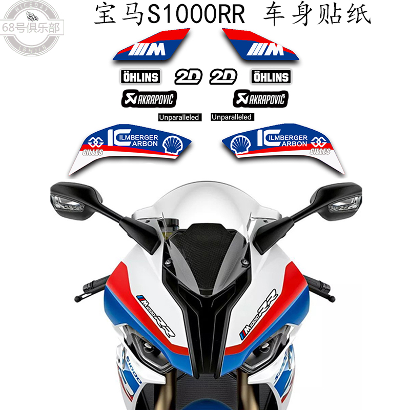 宝马s1000rr车身贴纸改装件