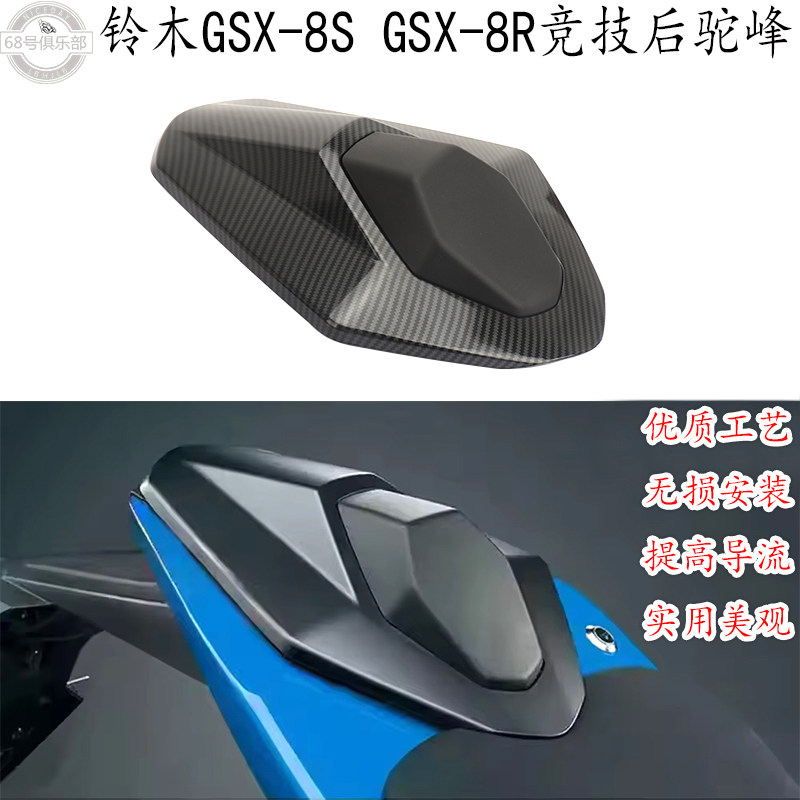 铃木GSX-8S/8R后驼峰导流罩尾翼