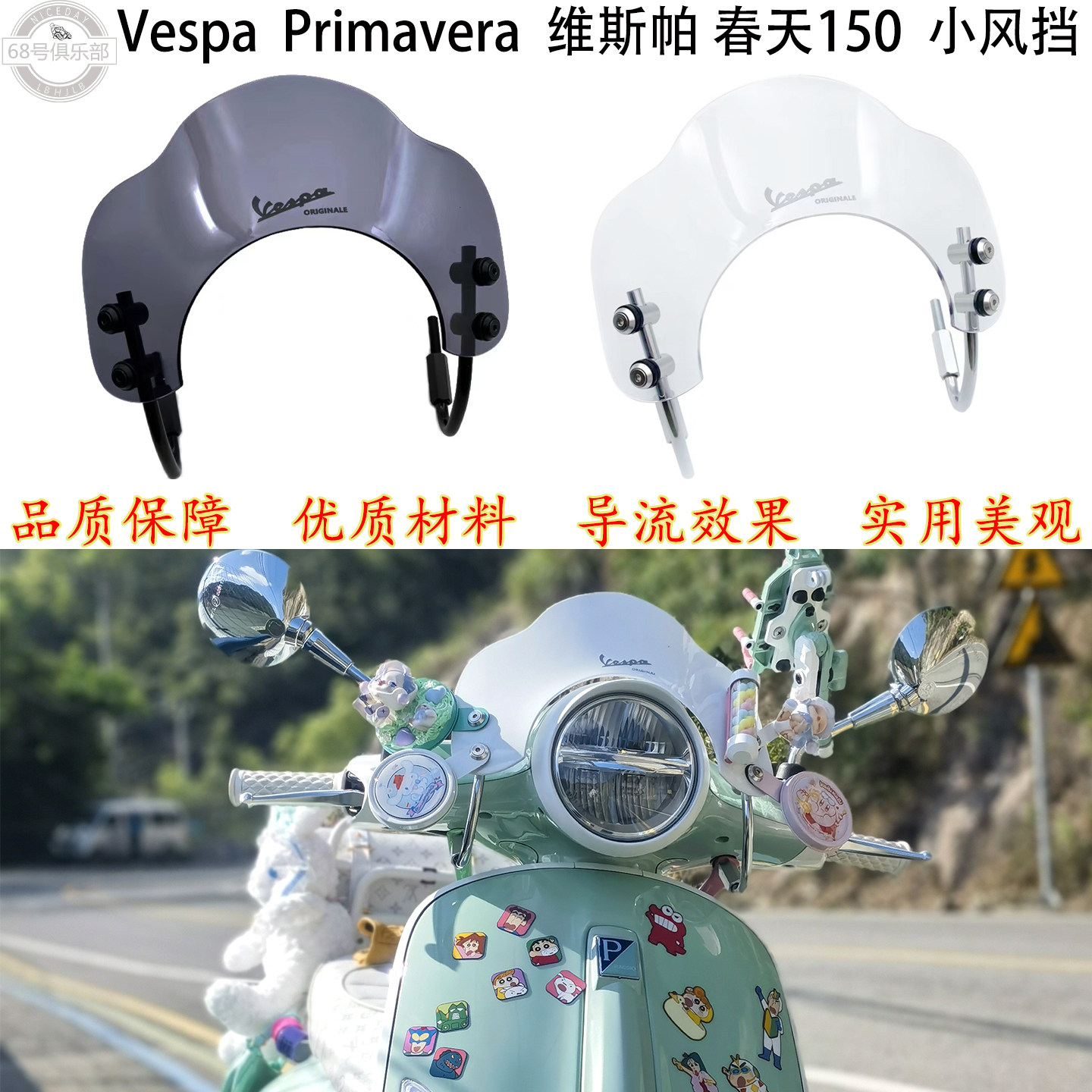 VESPA春天150改装件小号挡风彩色