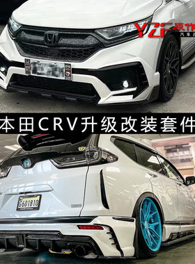 17-22款本田CRV包围套件前后包围侧裙专用前唇前铲后保险杠改装
