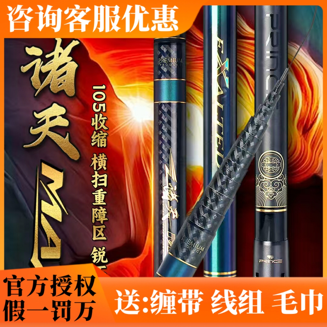 PRINCE/普锐斯诸天MAX鱼竿超轻超硬钓草洞鱼杆腰力强劲横扫重障区