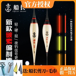 船长夜光漂日夜两用高灵敏度芦苇电子漂硬尾流氓夜钓浮漂长尾鱼漂