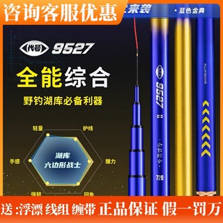 9527综合二代2024款碳素超轻硬台钓黑坑综合40+46全能综合杆新品