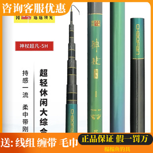 剑冈名满天下 2024年新品神杖超凡3H 5H 超轻休闲大综合大物鱼竿
