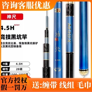 剑冈名满天下2025新款神尺4.5H轻量28调竞技休闲黑坑竿鲫鲤台钓竿