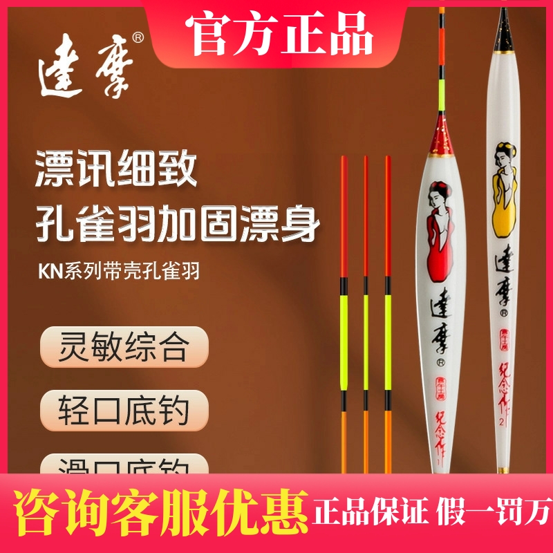 KN01 KN02 KN03达摩孔雀浮标醒目高灵敏轻口鲫鱼浮漂手工漂女达摩