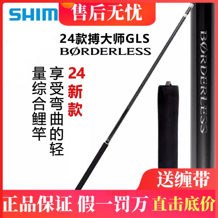禧玛诺SHIMANO24新款博大师GLS台钓竿轻软鲫鱼鲤鱼竿振出竿