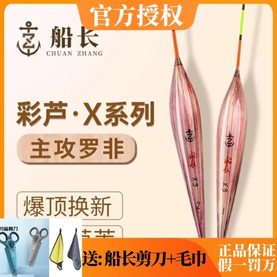 船长X彩芦鱼漂高灵敏黑坑罗非鲫鱼芦苇浮漂加粗醒目抗走水防爆顶